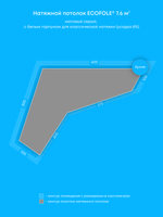 Матовый натяжной потолок 7.6 м2