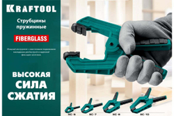 KRAFTOOL  SC-8 75х75 мм, Пружинная струбцина (32227-8)