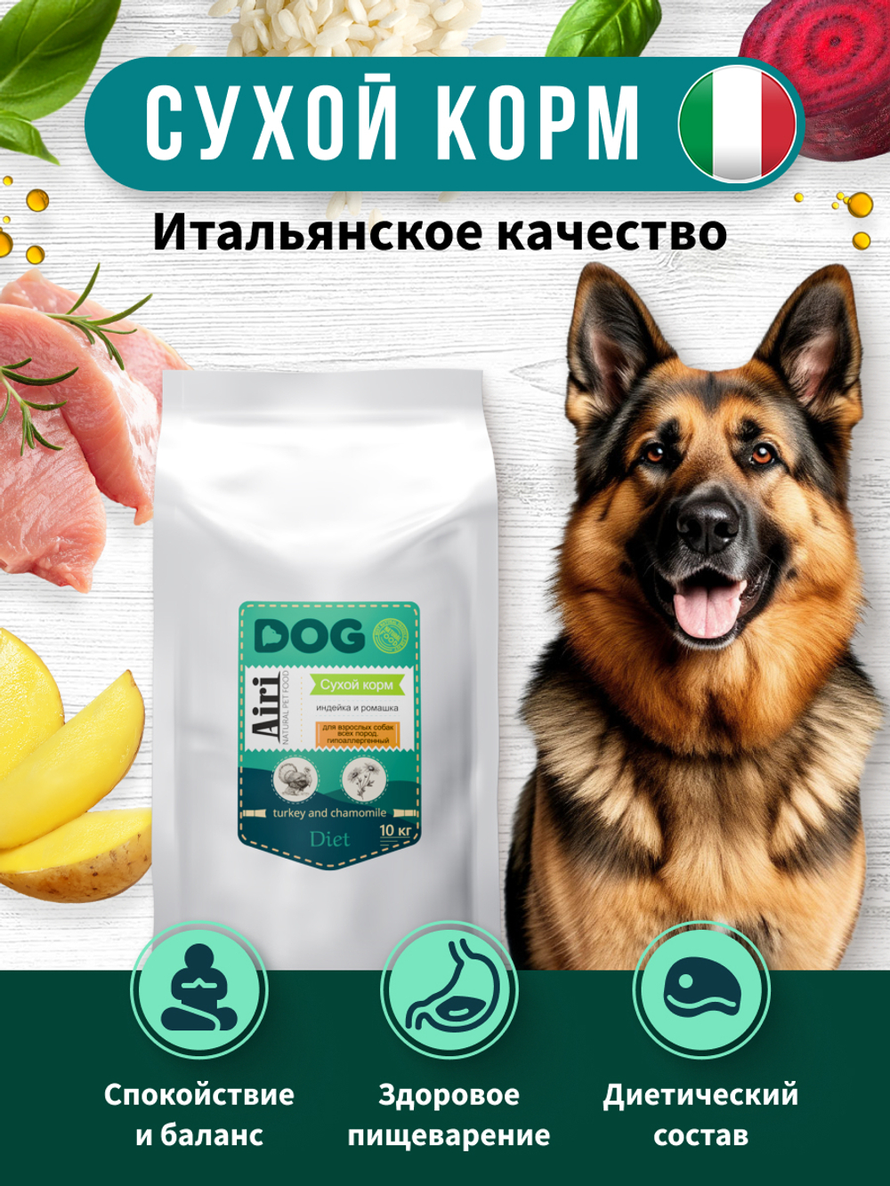 Airi turkey and chamomile. С мясом индейки и цветками ромашки