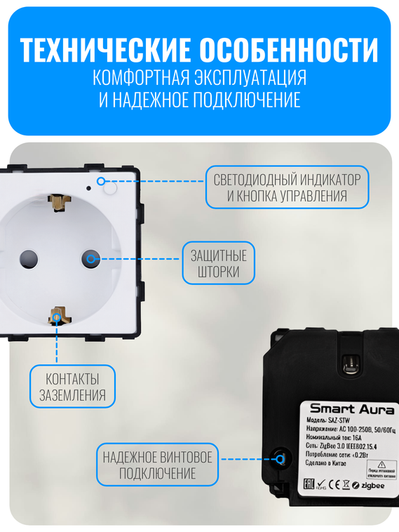 Умная ZigBee розетка с заземлением Smart Aura серия Classic без рамки