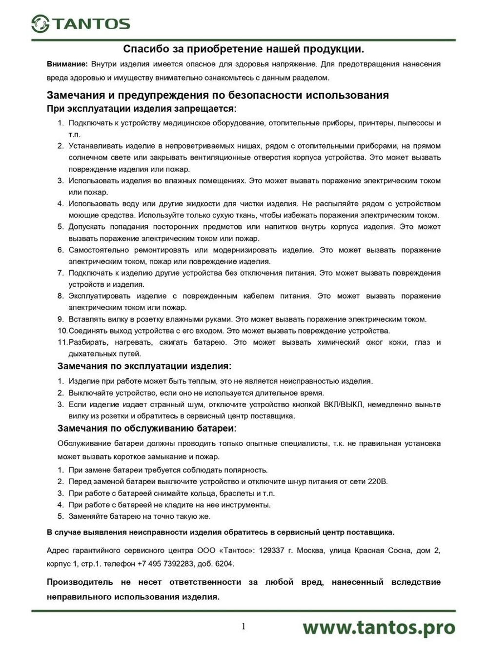 Источник питания UPS TS-UPS 650/360