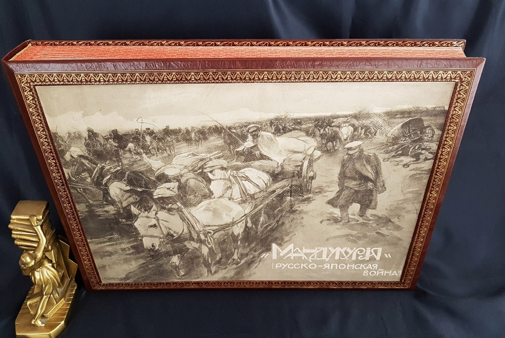 "Художественный альбом "Манджурия" (Русско-японская война)". Издание А.В. Мартынова. 1906г. - редкая книга