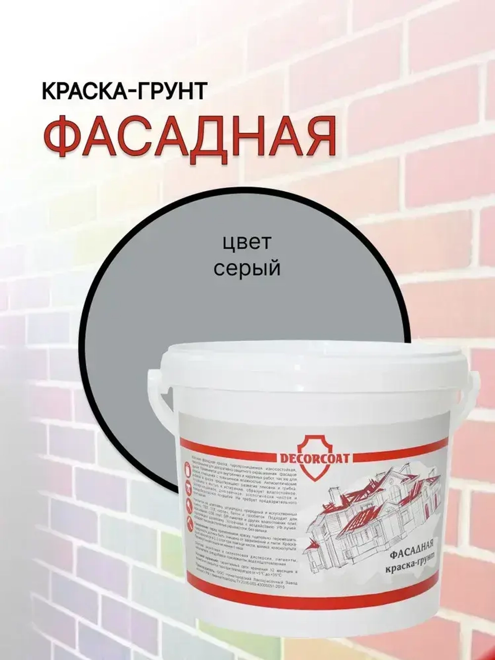 DECORCOAT Краска Быстросохнущая, Акриловая, Силиконовая, Матовое покрытие, 1.2 кг, серый