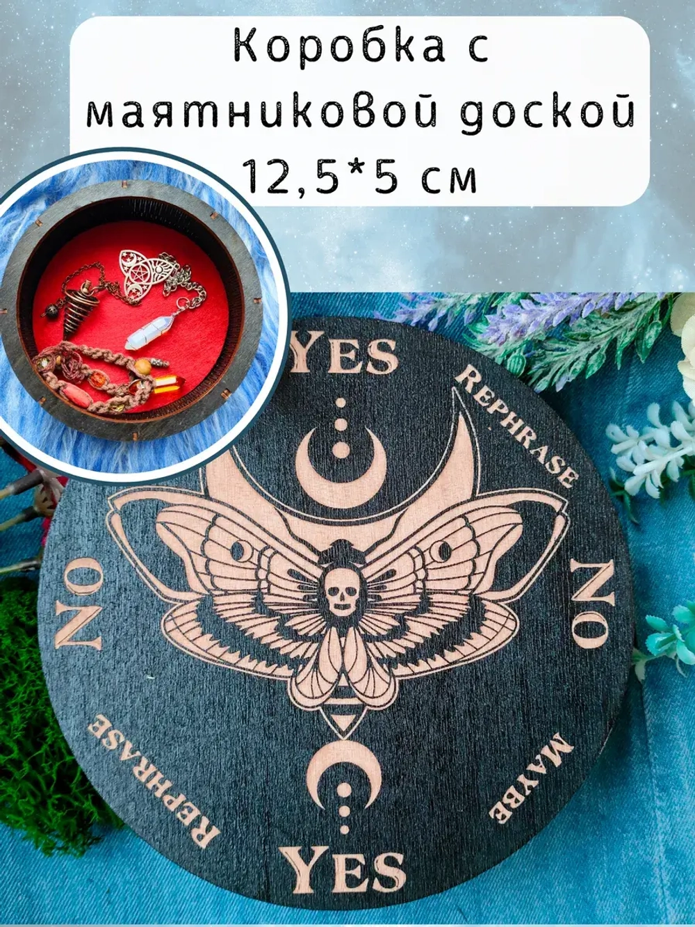 Коробка для хранения маятников и кристаллов Бражник