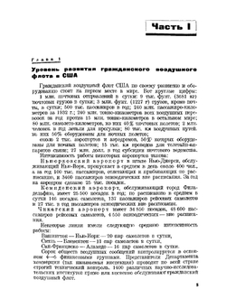 Гражданская авиация в США | Г.И. Силин