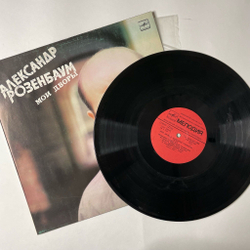 Винтажная виниловая пластинка LP Александр Розенбаум Мои Дворы (СССР 1987) Возвращение В Город
