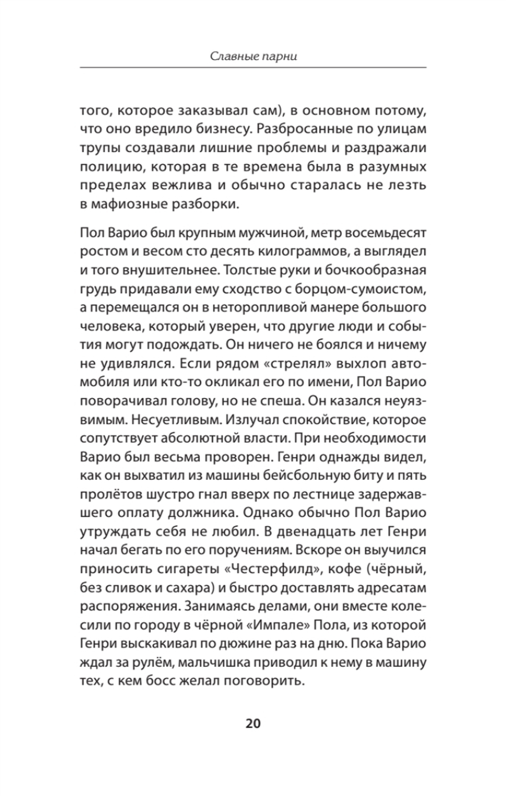 Славные парни. Предисловие Дмитрий GOBLIN Пучков