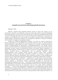 Ф. Шопен | Ф. Лист; П. Зиновьев