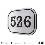 Номерок на дверь квартиры 526, для кабинета, офиса, шильдик 9 х 7 см, серебристый, Айдентика Технолоджи