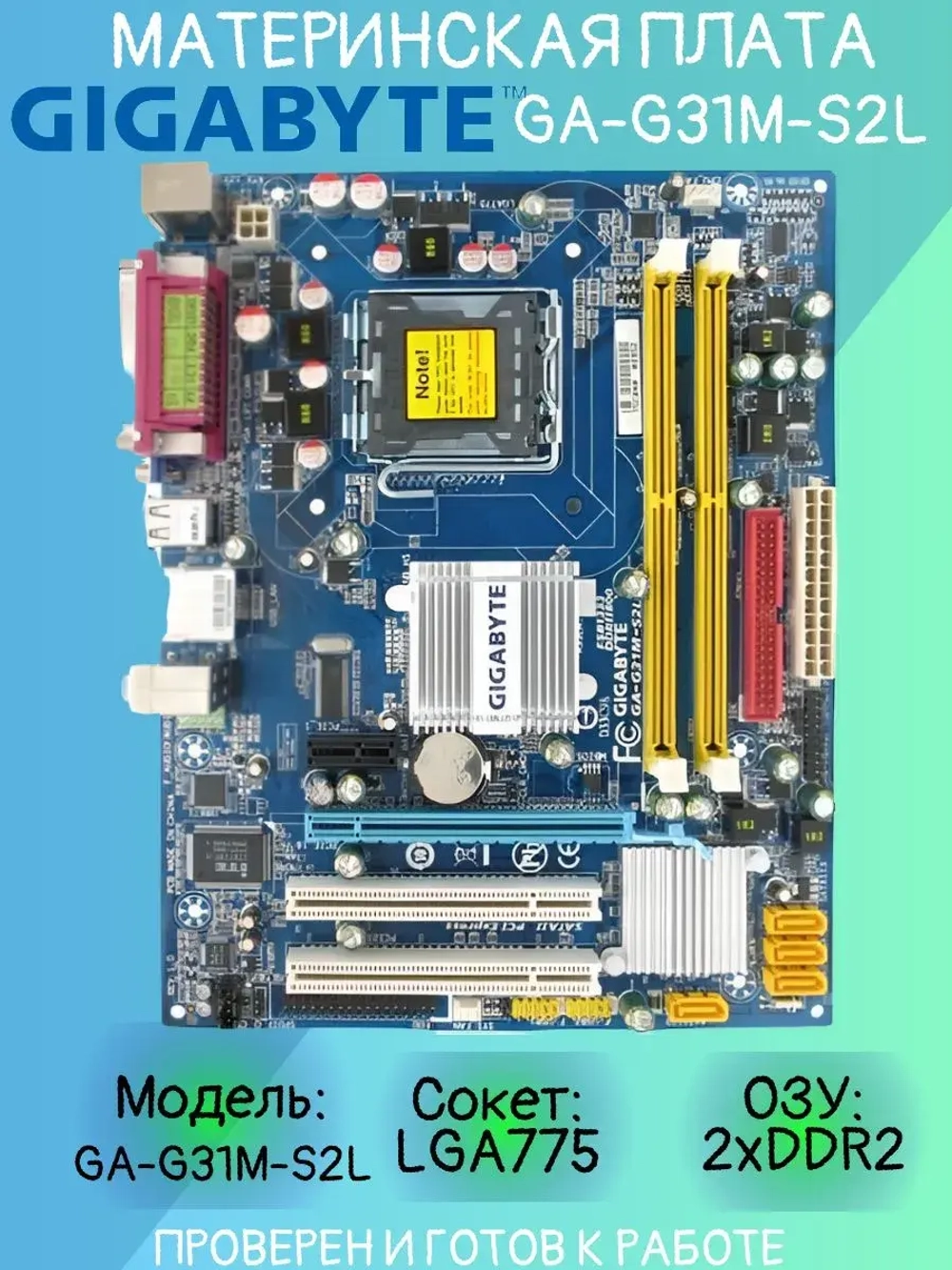 Материнская плата GIGABYTE GA-G31M-S2L