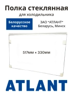 Полка стеклянная 517х330 769748506201 Атлант