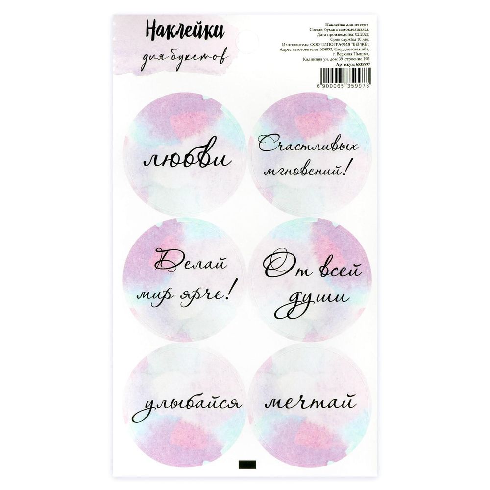 Наклейка для цветов «Делай мир ярче», 16×9.5 см