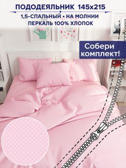 Пододеяльник Сказка "Соцветие" 1,5-сп 145х215 см