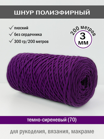 темно-сиреневый-70
