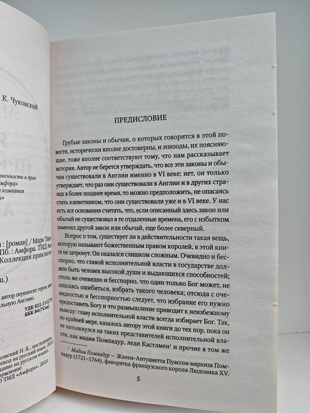 Янки при дворе короля Артура