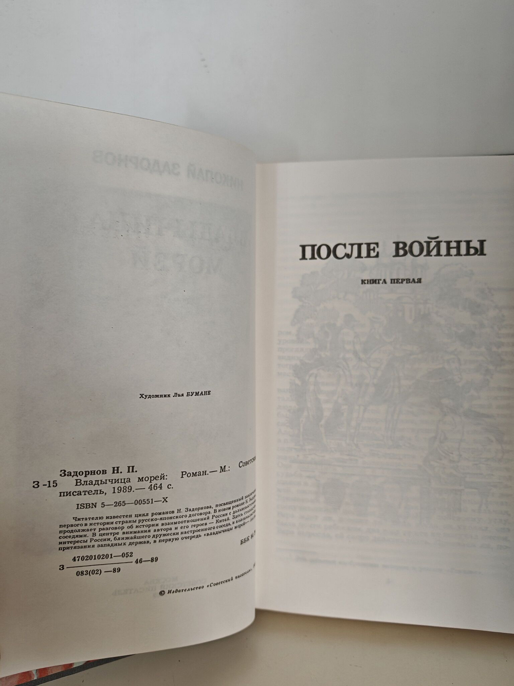 Владычица морей