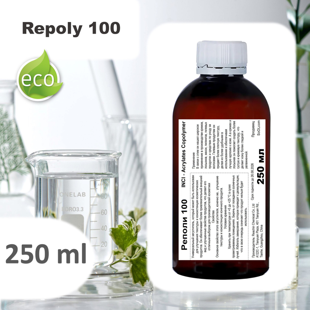 Реполи 100 / Repoly 100 / универсальный загуститель