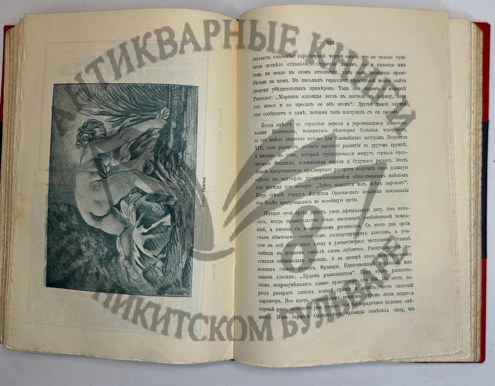 Фукс Э. Иллюстрированная история нравов в 3 т. и Эротическое искусство в 1кн.  1912 г