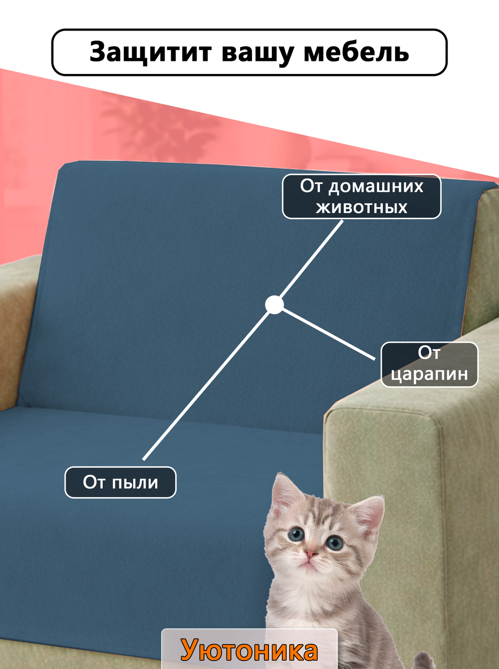 Накидка на кресло 160х60 см