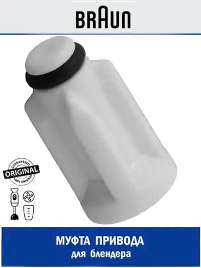 Муфта (втулка) блендера Braun BR67050811