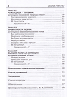 Шестое чувство: уроки пробуждения и методы развития интуиции