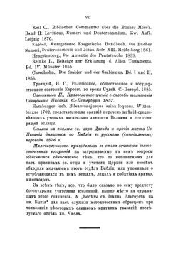 Прорицатель Валаам | Серафим