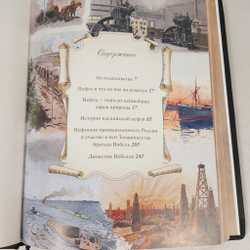 Книга в переплёте из натуральной кожи "Черное золото. История русской нефти" в футляре