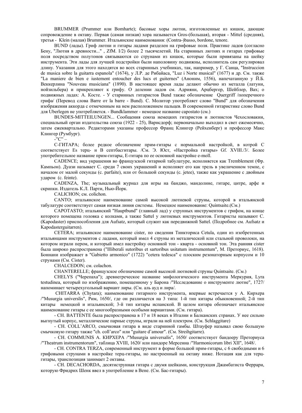 Справочник по лютне и гитаре | Й. Зут