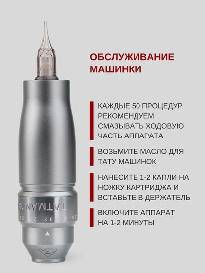 TATMAN X6 - Машинка для профессионального татуажа и тату (графит)