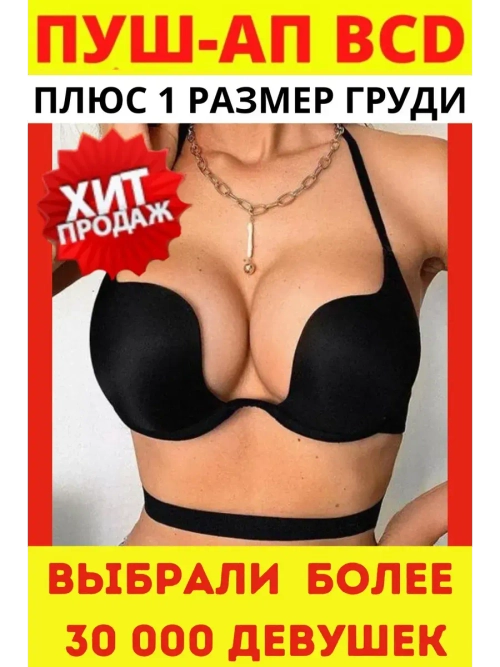 Франзуская модель Бюстгальтера открытой спины декольте пушап