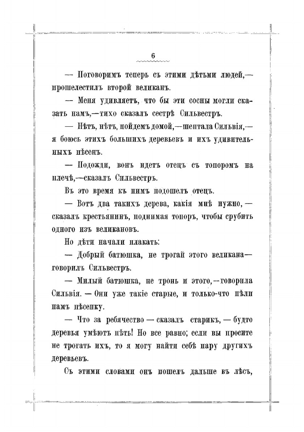 Сказки З. Топелиуса, профессора Александровского университета в Гельсингфорсе | Топелиус Цакариас