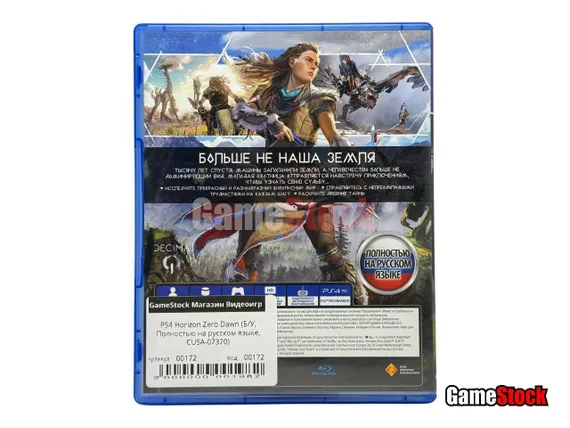 PS4 Horizon Zero Dawn (Б/У, Полностью на русском языке, CUSA-07320)