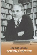 Встреча с Россией