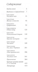 Соня, уйди!