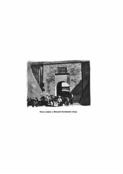 У стен недвижного Китая | Д.Г. Янчевецкий