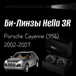 Би-линзы Hella 3R для фар  Porsche Cayenne (955) 2002-2007, комплект биксеноновых линз, 2 шт