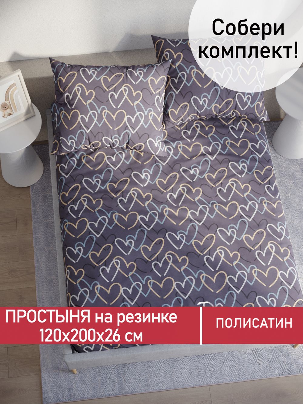 Простынь на резинке Полисатин Мечта "Юнона" 120x200 см