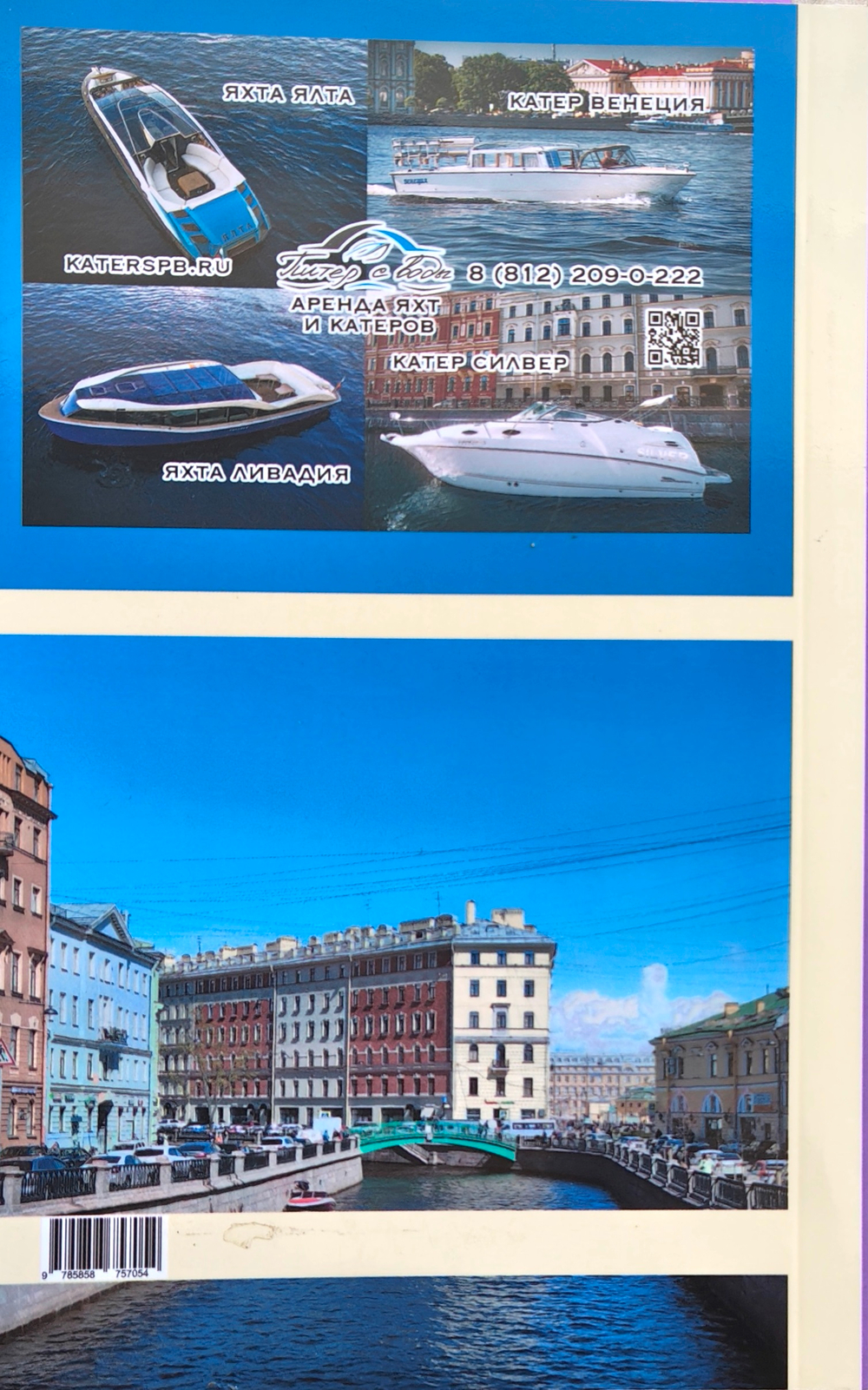 Набережная канала Грибоедова и ее окрестности