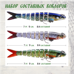 Искусственная приманка набор 3 шт воблер 8-ми секционный 9 см 7 г.