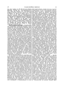 Еврейская Энциклопедия. Том 3. Арабо - Бделлий | Л. Каценельсон