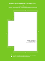 Натяжные потолки 2.4 м2, 1 м2