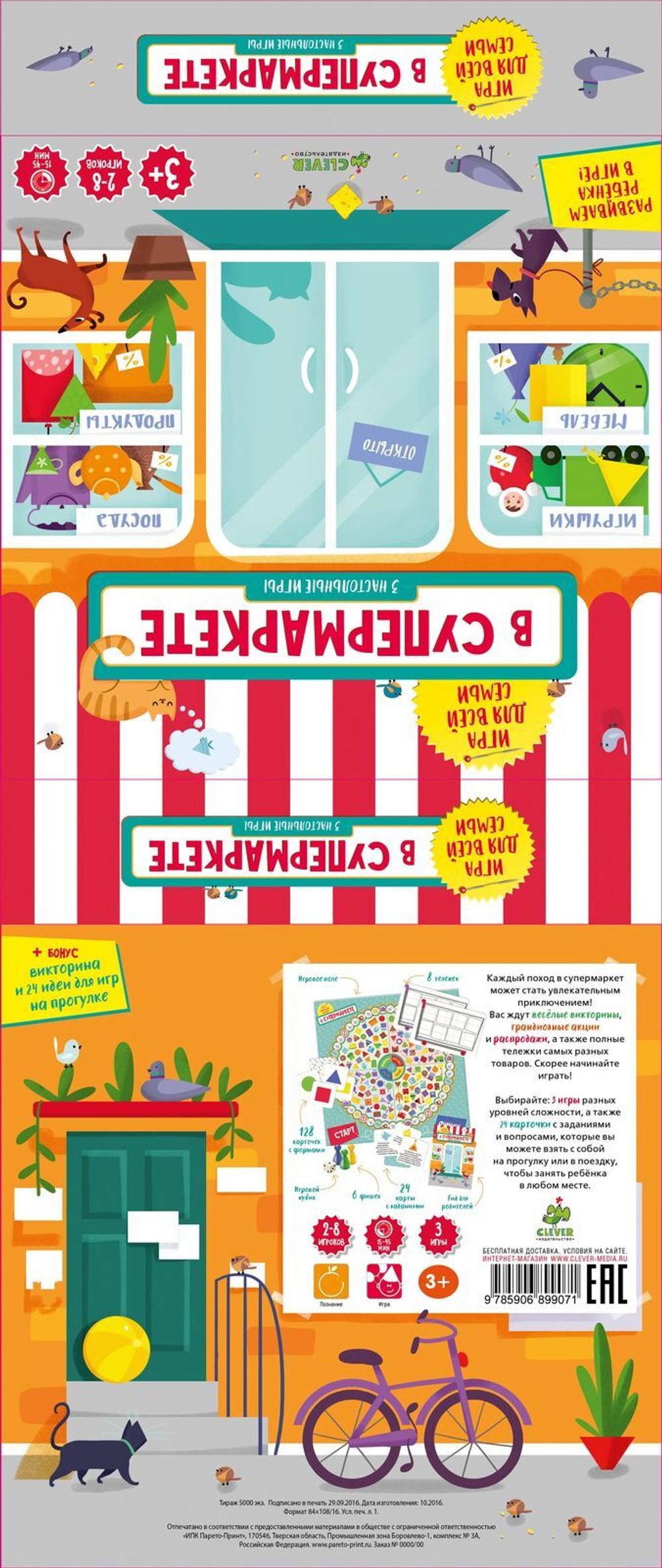 ИГРА. В супермаркете. Время играть! 0