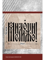 Термонаклейка на одежду, термопринт Мне можно