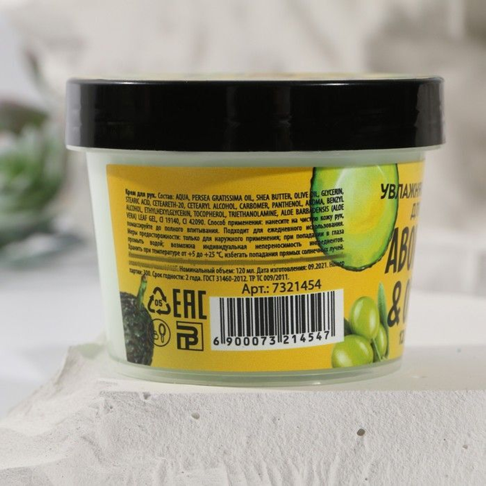 Крем для рук Beauty food «Авокадо и олива» - 120 мл. (Цвет: не задано)
