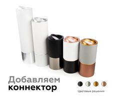 Ambrella Коннектор скрытый для соединения корпуса светильника D70+D70mm DIY Spot A2011