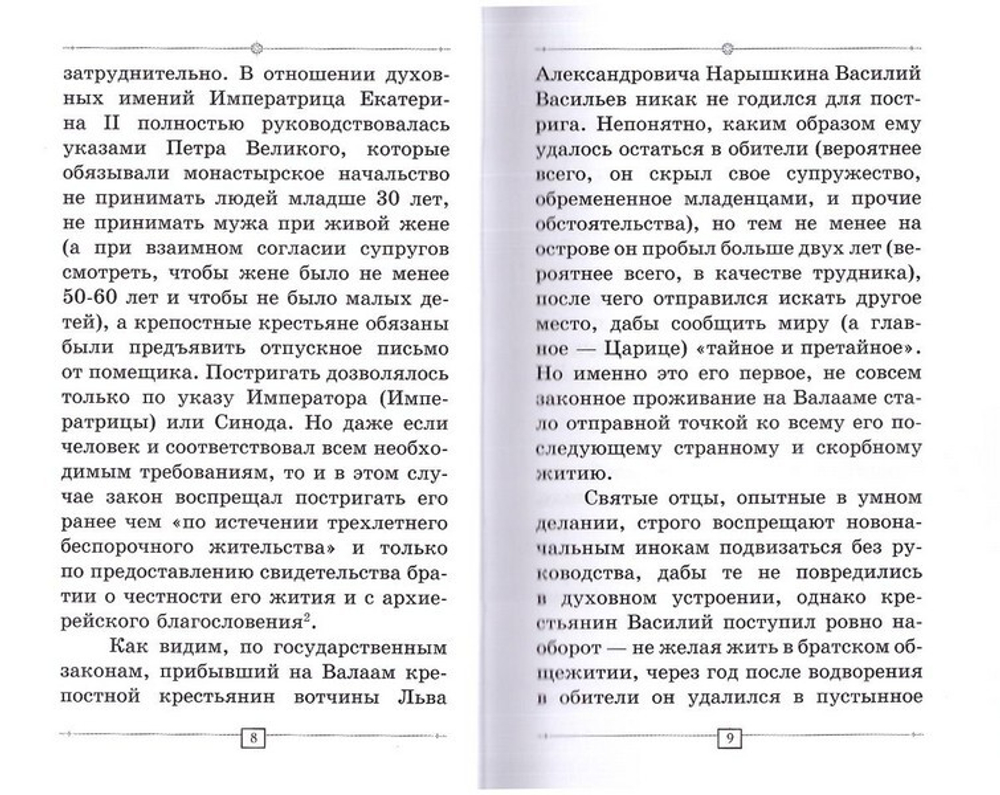 Пустынные тайны монаха Авеля. Е. Душенова