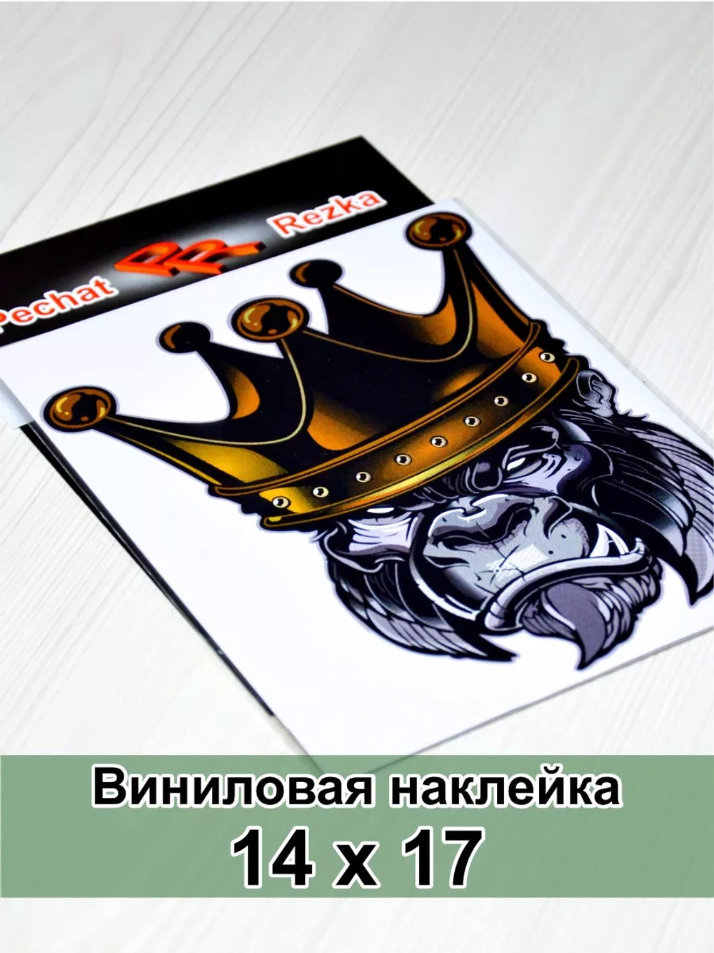 Наклейка - Обезьяна в короне