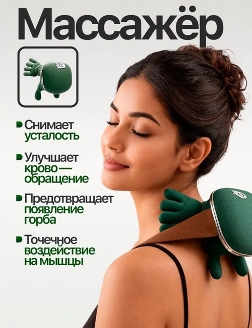 Массажёр
