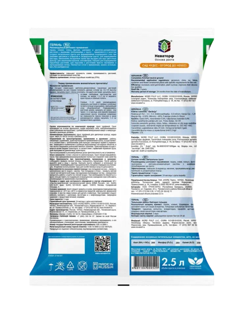 Грунт питательный Сад чудес Герань (2,5л)