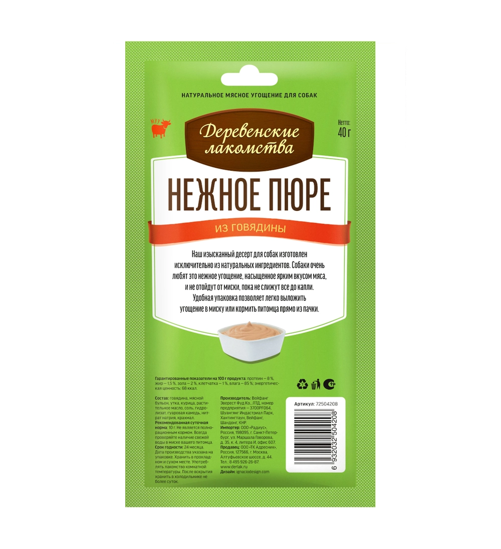 Нежное пюре из говядины, 40г лакомства для собак Деревенские лакомства